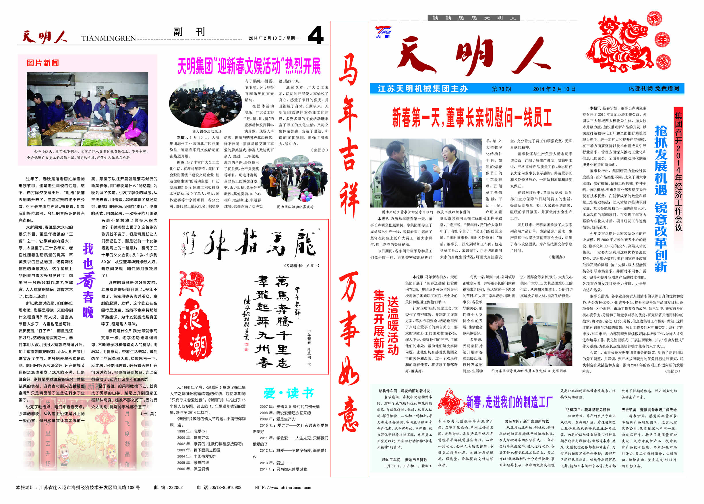 天明人2014第02期（总第78期）1、4版