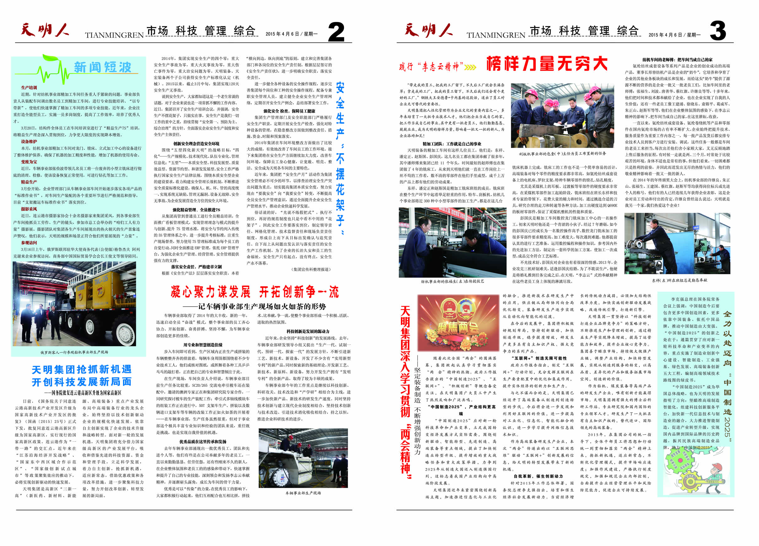 天明人2015第04期（总第90期）2、3版